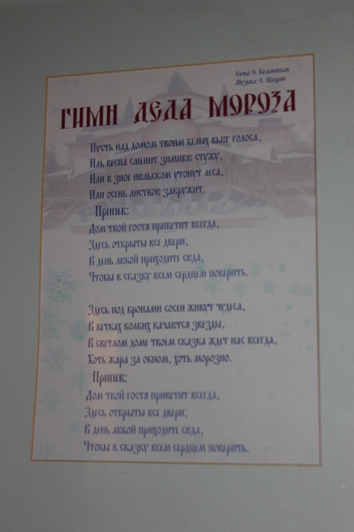 В гостях на Вотчине  Дедушки Мороза