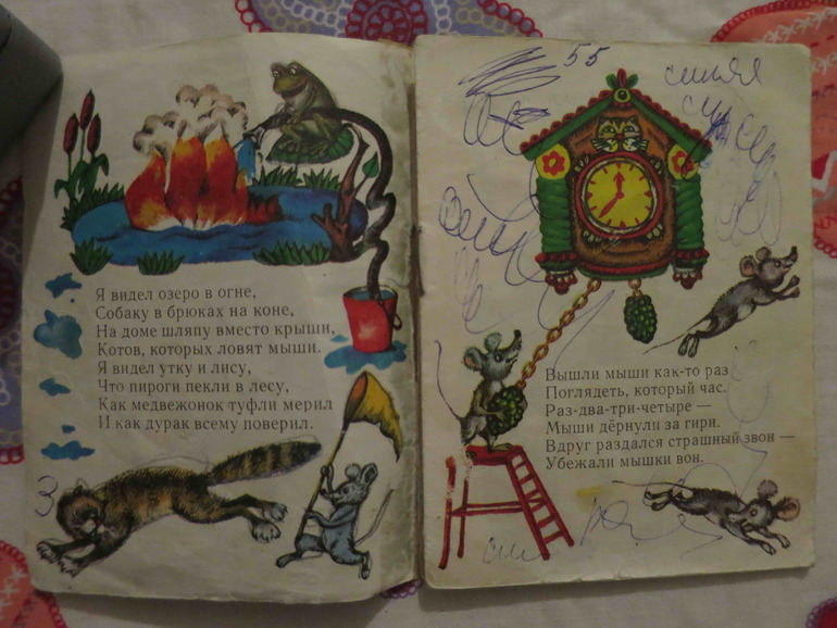Я видел озеро в огне. Книжка малышка из веселых картинок. Стихотворение я видел озеро в огне собаку в брюках на коне. Книжки малышки из веселых картинок 1990 года. Небылица я видел озеро в огне собаку.