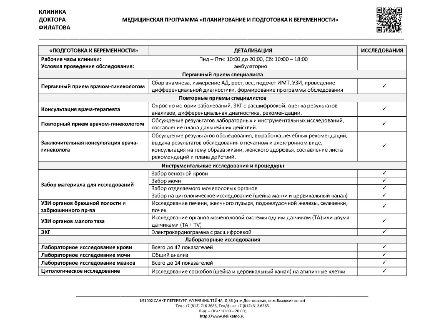 http://www.delikatno.ru/services/gynekology/beremennost-planirovanie-i-podgotovka.html