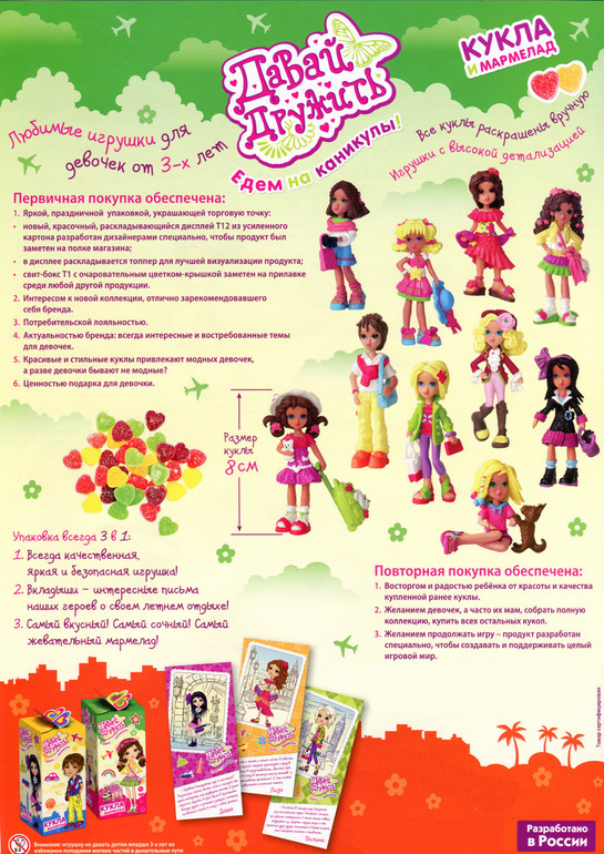 Popcakes, Наборы Пони, Давай дружить,Феи и много других вкусняшек для всей семьи)