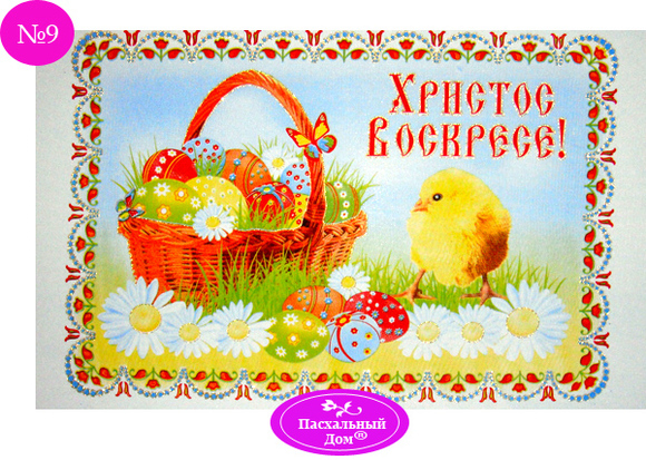 Всё для Пасхи!единственный выкуп в этом году!СТОП 15 марта!