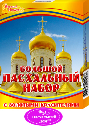 Всё для Пасхи!единственный выкуп в этом году!СТОП 15 марта!