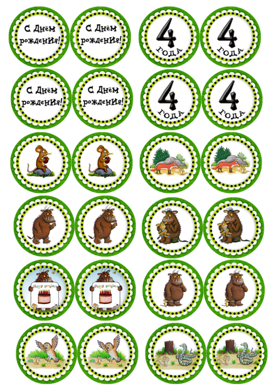 День рождения в стиле Груффало...