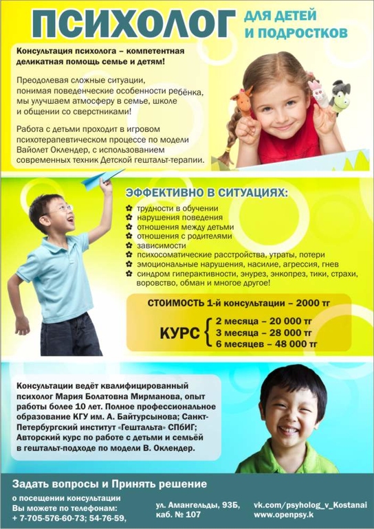 Консультация психолога в школе образец
