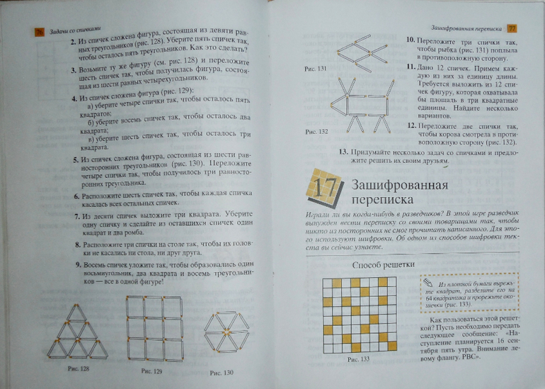 Зашифрованная переписка презентация