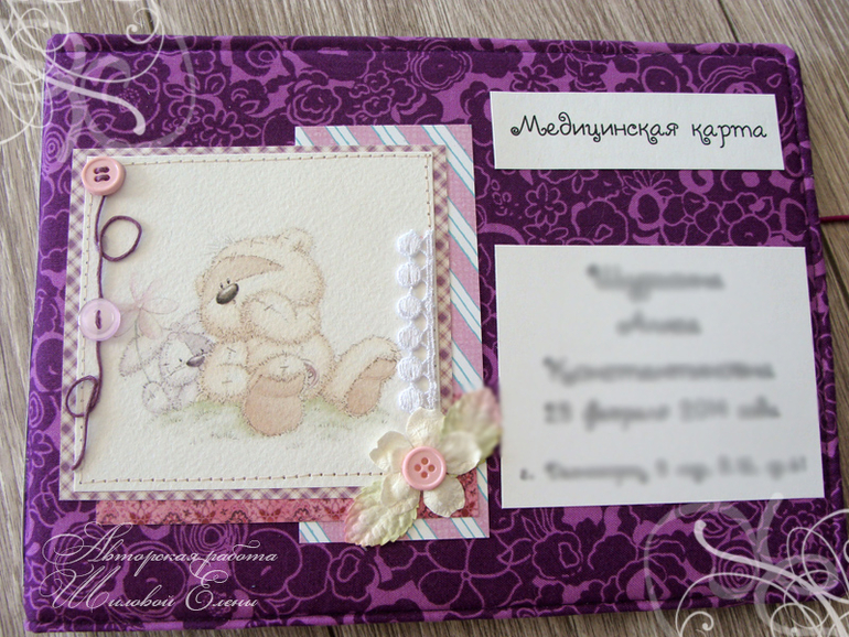 обложка для мед.карты | форум Babyblog
