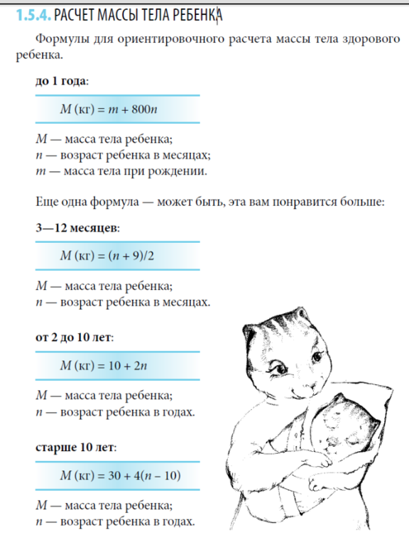 Расчет массы детей до года. Расчет массы тела ребенка. Расчет массы ребенка. Расчет массы тела ребенка до года. Расчет массы тела плода.