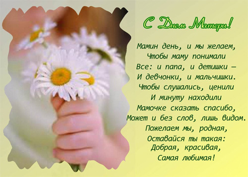 Поздравляю, мамочки!