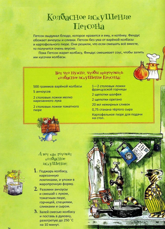 Готовим с Петсоном и Финдусом