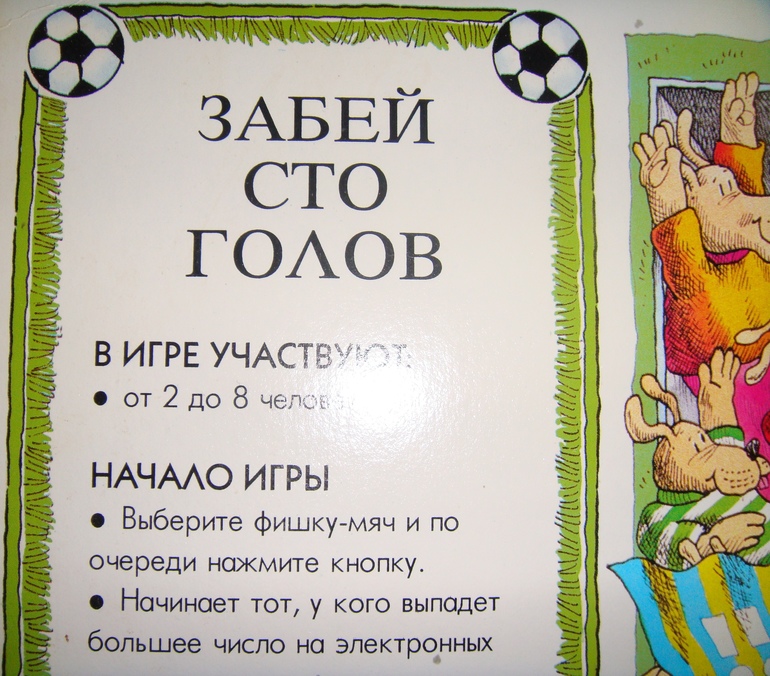 Большая игра