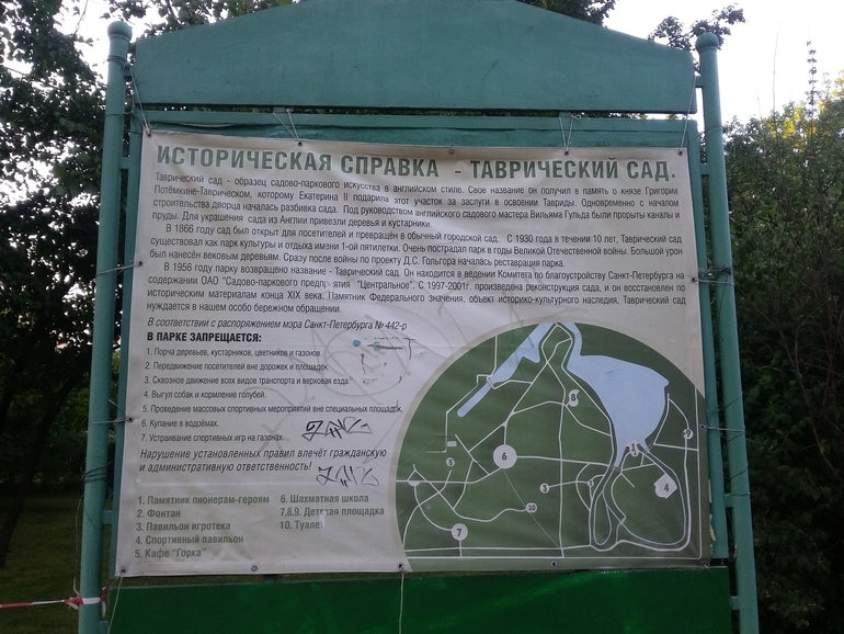 План таврического сада в санкт петербурге