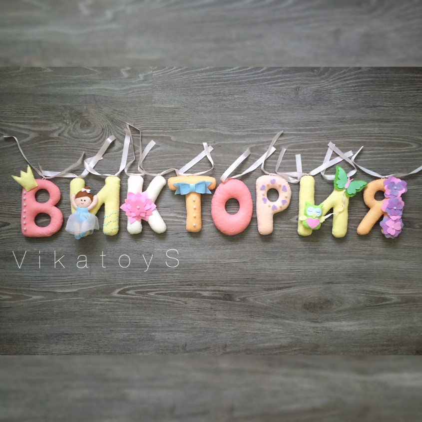 Буквы на заказ)