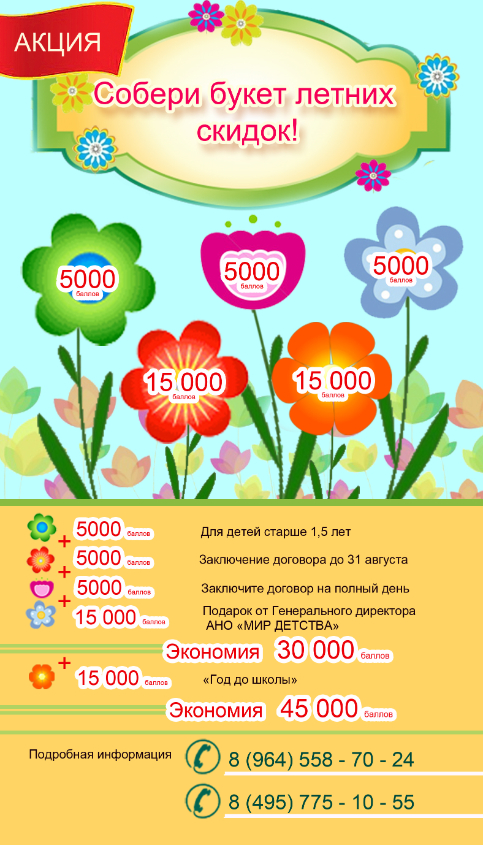 Летняя акция для родителей!