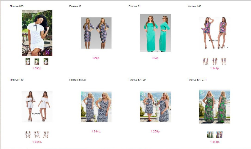 НОВИНКИ http://fashion-opt.com/index.php?route=product/category&path=190_191 и http://fashion-opt.com/index.php?route=product/category&path=190_192