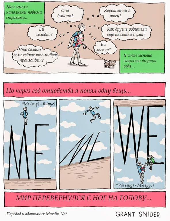 Год отцовства...
