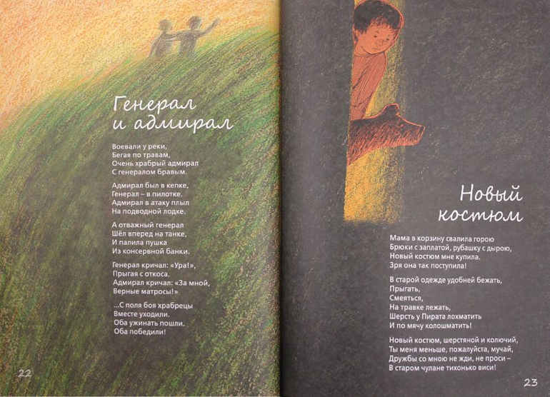 Игра и книга мая