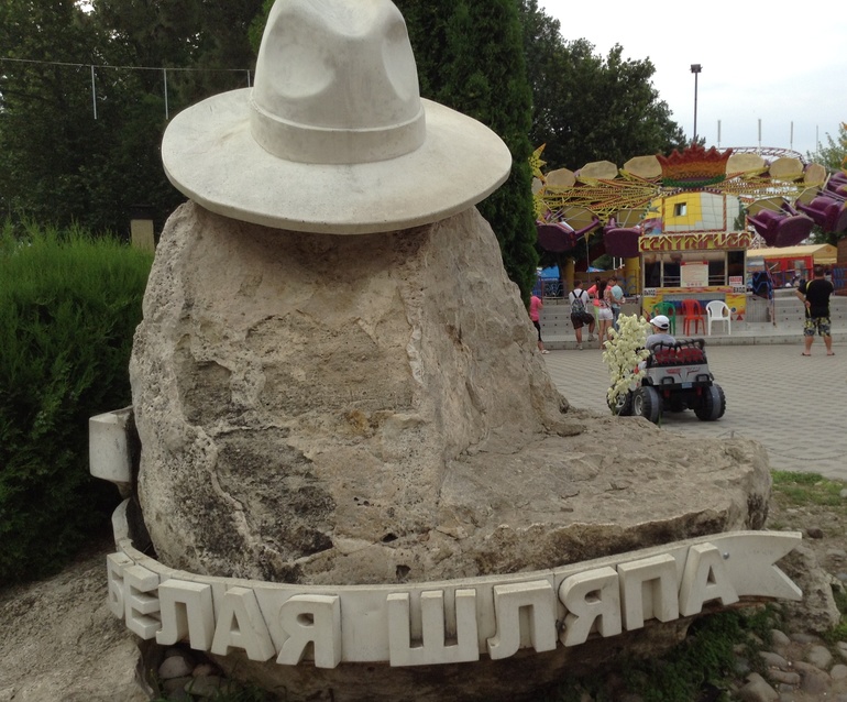 Одену я белую шляпу, поеду я в город Анапу))