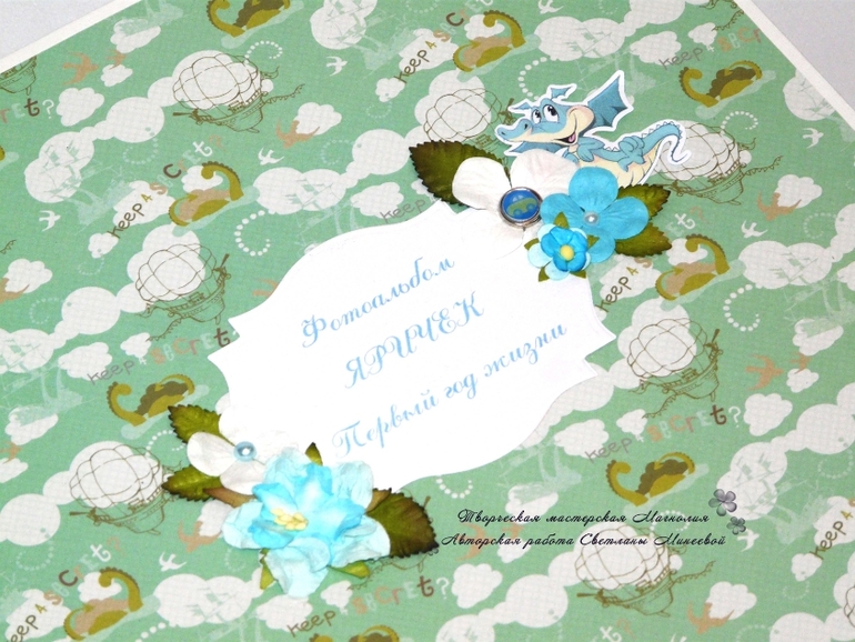 Альбом для Ярослава