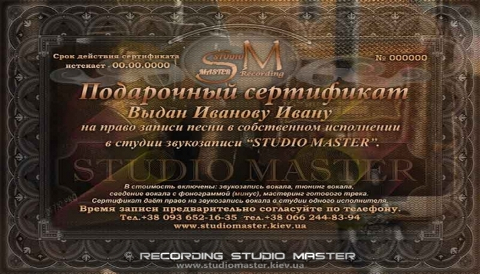 Студия звукозаписи - STUDIO MASTER - www.studiomaster.kiev.ua Запись вокала, запись голоса, обработка вокала, аранжировка, сведение,мастеринг, песня в подарок, подарочный сертификат на запись песни в студии, видео продакшн.
