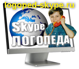 логопед онлайн