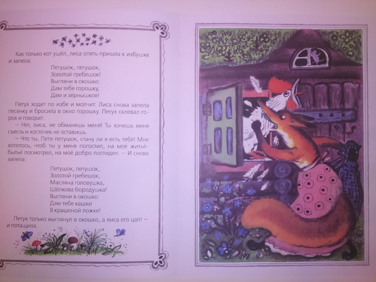 Кот петух и лиса книга. Иллюстрации к сказке кот петух и лиса. Книга петух и лиса. Кот петух и лиса краткое содержание. Иллюстрации к сказке кот петух и лиса.