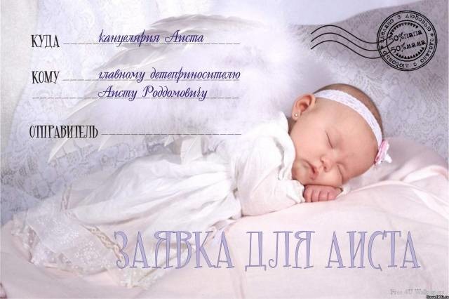 Открытка от будущего ребенка