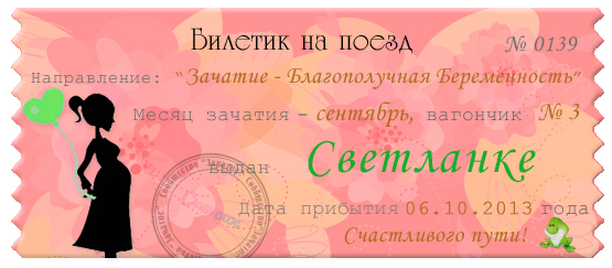 билетик