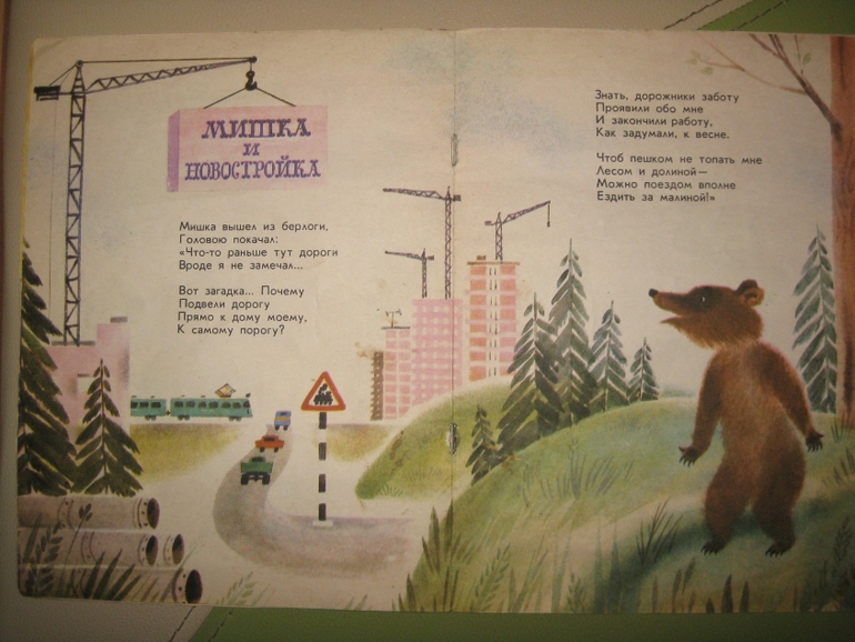 Козлик, Бычок и Часы - любимая букинистика для малышей