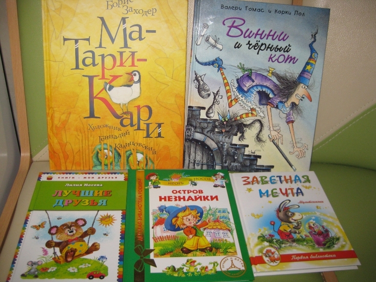 Дневник читателя май (4г и 4мес)