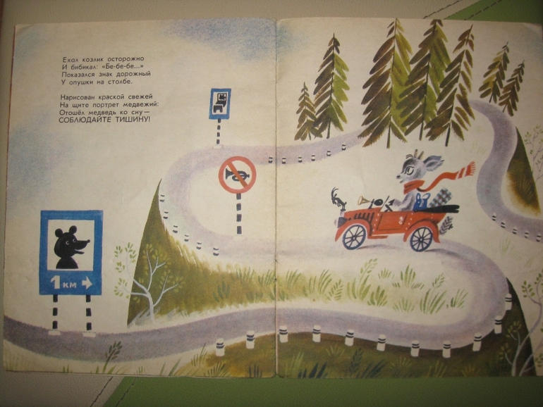 Козлик, Бычок и Часы - любимая букинистика для малышей