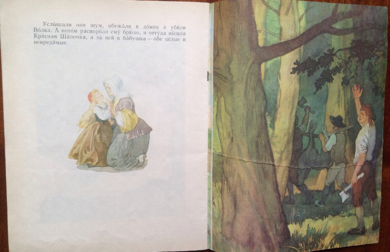 Разочарование. Лиза. Сказки на ночь. Красная шапочка