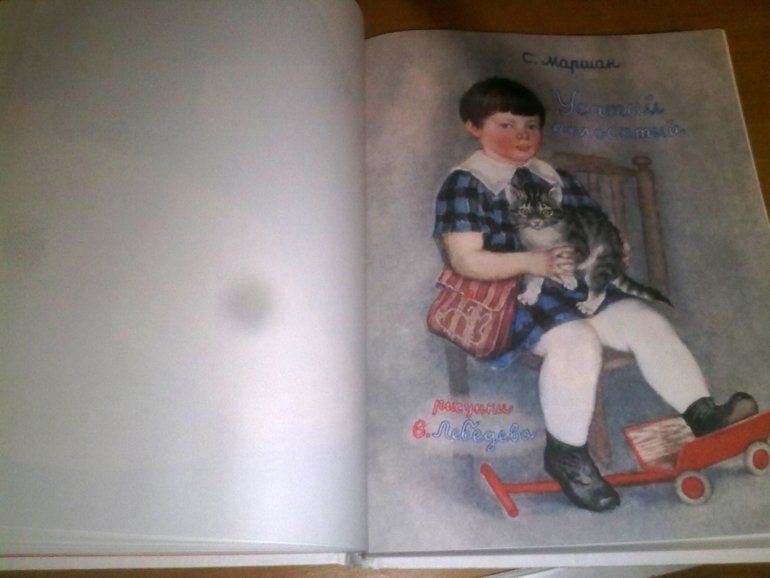 Маршак! Маршак!