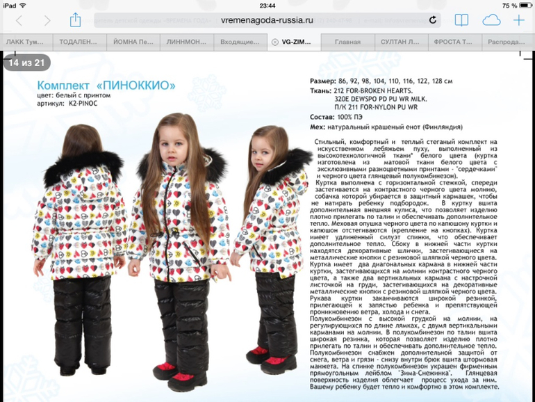 ПРЕдЗАКАЗ новой коллекции!RIT*TA: ВРЕ*МЕ*НА ГО*ДА ЗИМА 2014-2015