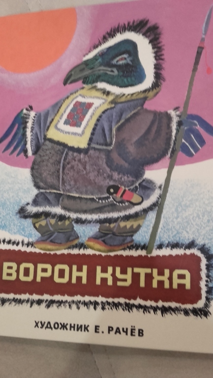 Сказочная Чукотка Книга Купить