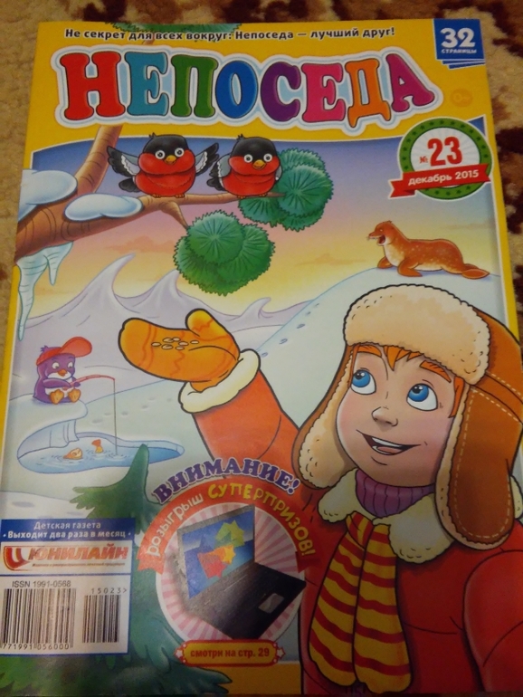 Купить Журнал детский 