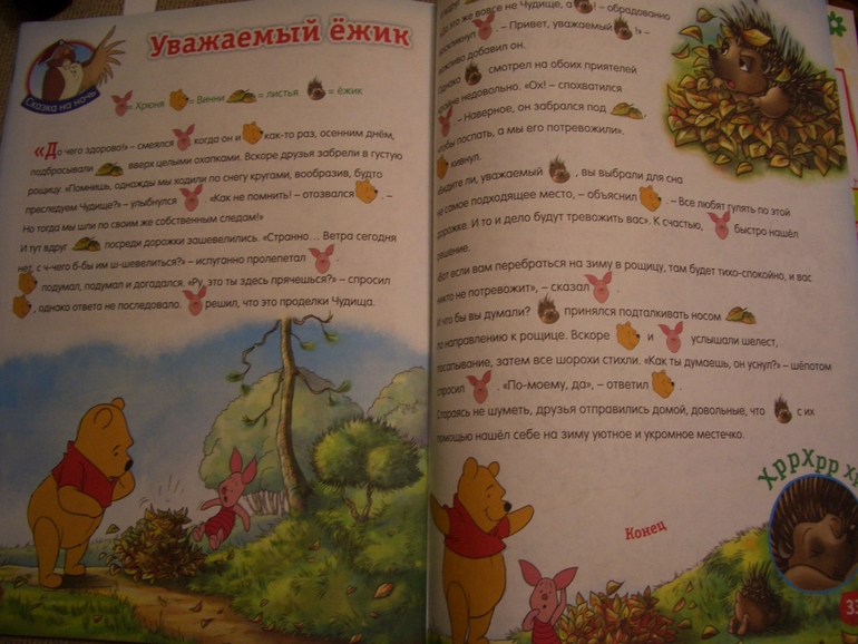 Журнал Винни и его друзья