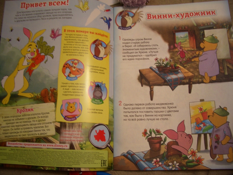 Журнал Винни и его друзья