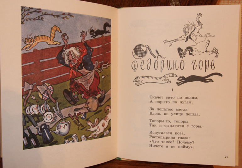 Чуковский Сказки илл Ротова