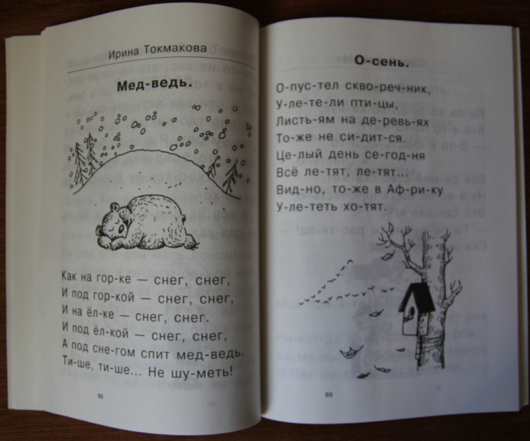 Как мы учимся читать