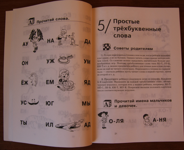 Как мы учимся читать