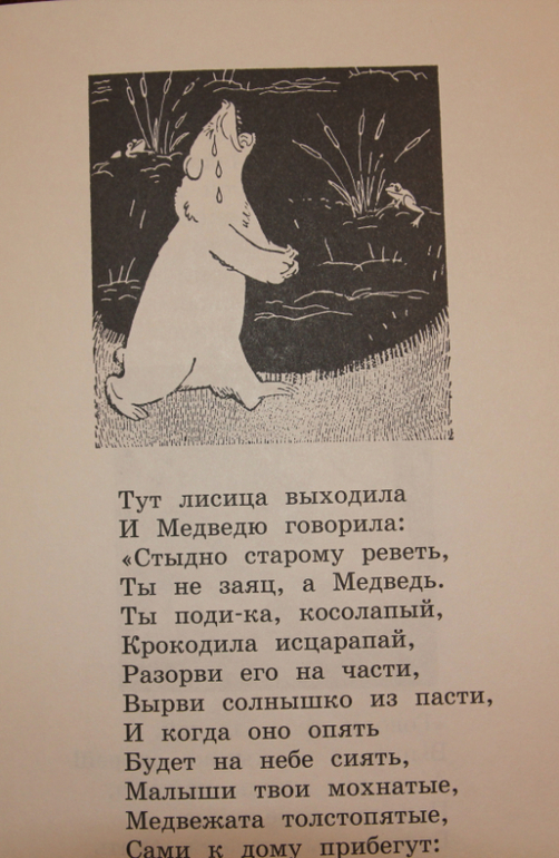 Чуковский Сказки илл Ротова