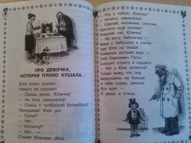 Текст девочка которая плохо кушала. Стих Михалкова про девочку которая плохо кушала. Стих Глеб Сергеевич Пугач. Стих про девочку которая плохо кушала с Михалков. Михалков про девочку которая плохо кушала текст.