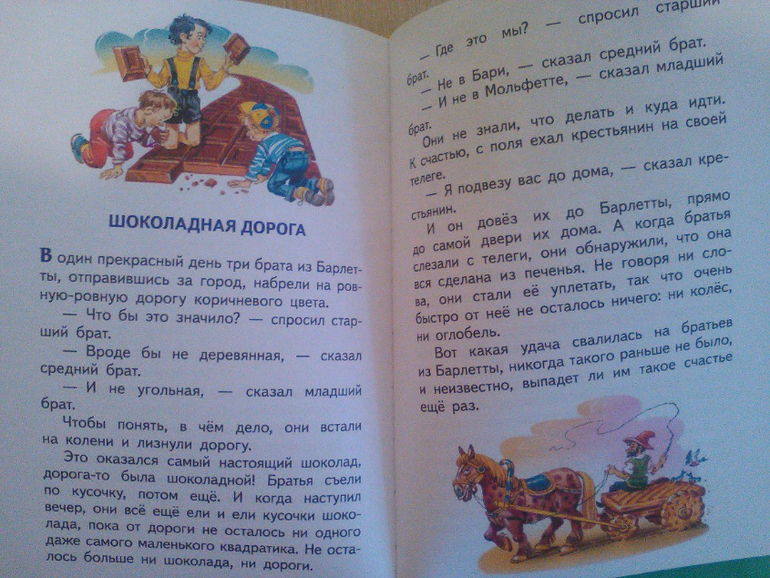 Скажи среднюю. «Шоколадная дорога» рассказ. Шоколадная дорога слушать сказку.