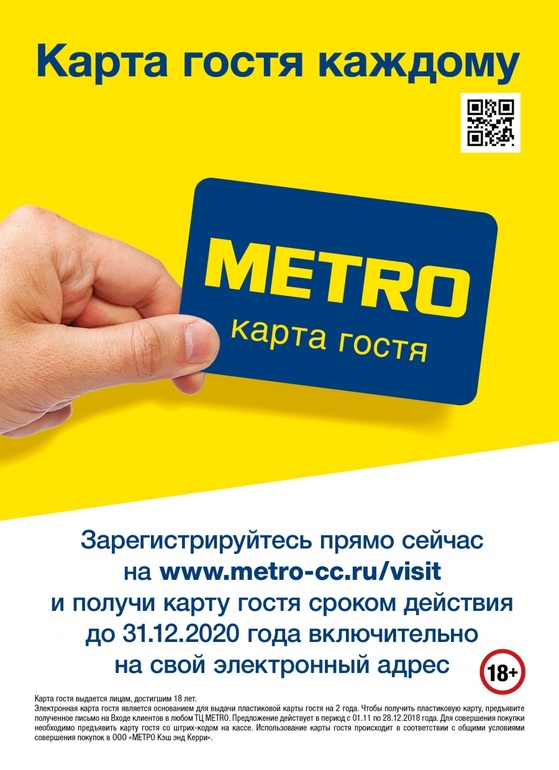 Карта metro cash