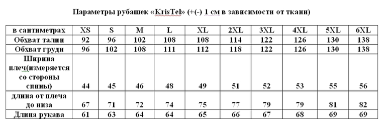 Мужские рубашки KrisTel. БЕЗ РЯДОВ!!!