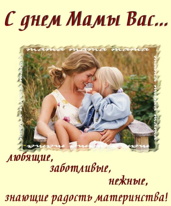 с днём мамы картинки онлайн с днём мамы картинки