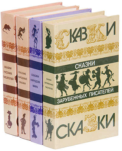 Купить Книгу 70 Сказок Народов Мира 1961г