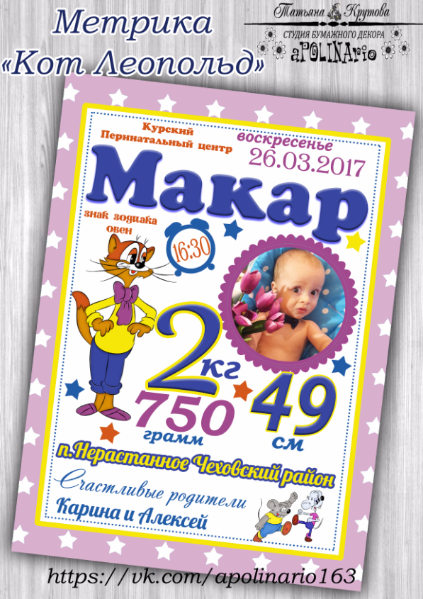 Метрика в стиле Кот Леопольд