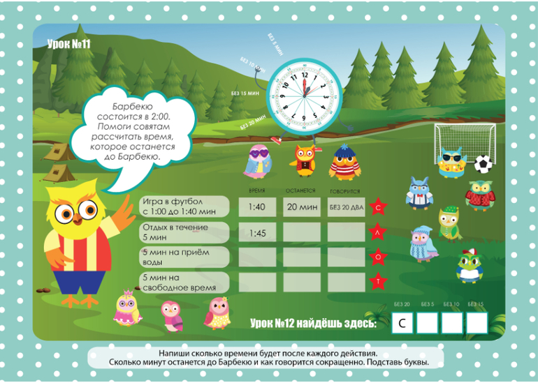 обучение времени по часам