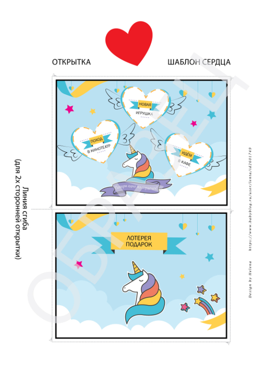 открытка лотерея подарок для детей